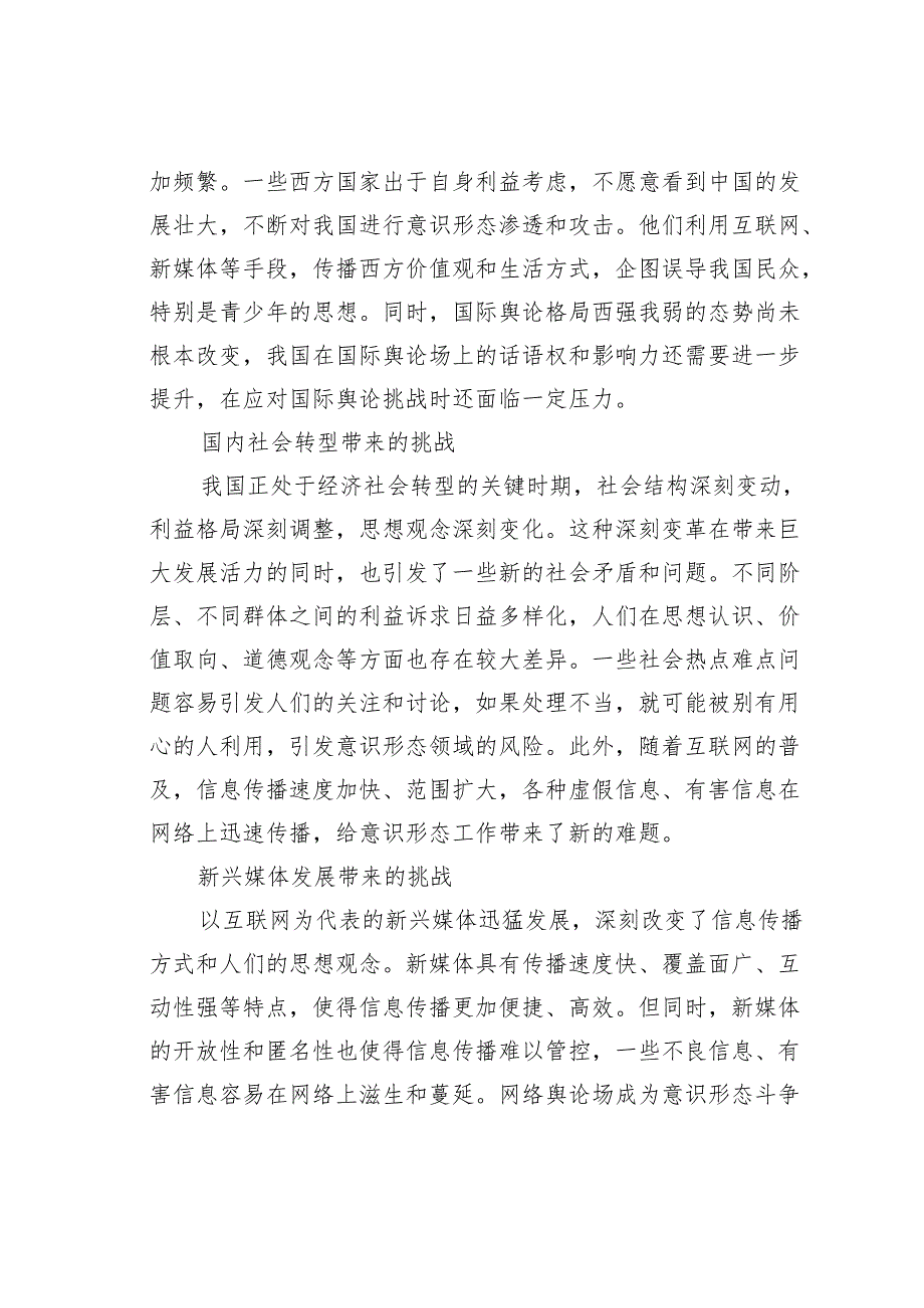 某某宣传部长在全市意识形态工作专题培训班上的辅导报告.docx_第3页