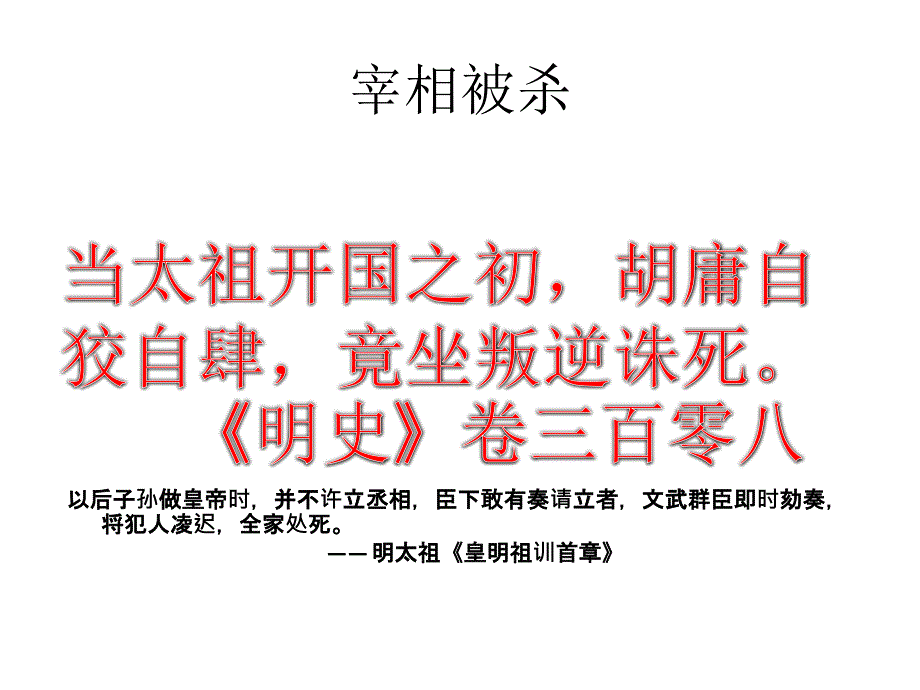 明朝内阁发展沿革.ppt_第3页