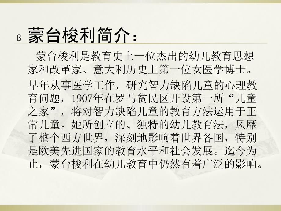 幼儿园课程之蒙台梭利.ppt_第2页