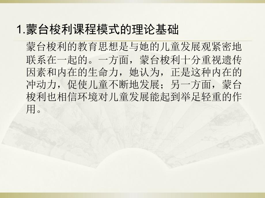 幼儿园课程之蒙台梭利.ppt_第3页