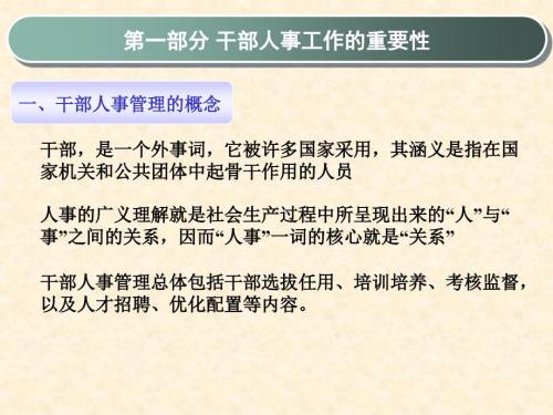 干部人事管理国企ppt课件.ppt
