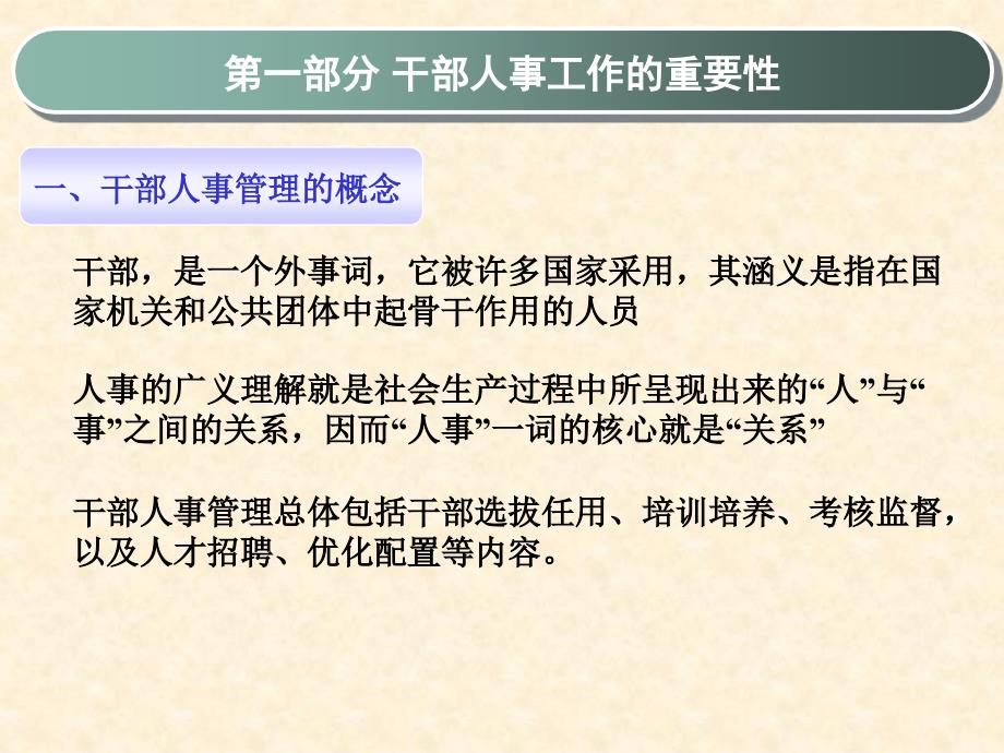 干部人事管理国企ppt课件.ppt_第1页