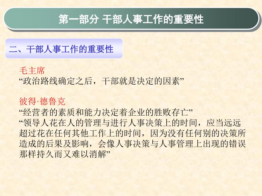 干部人事管理国企ppt课件.ppt_第2页