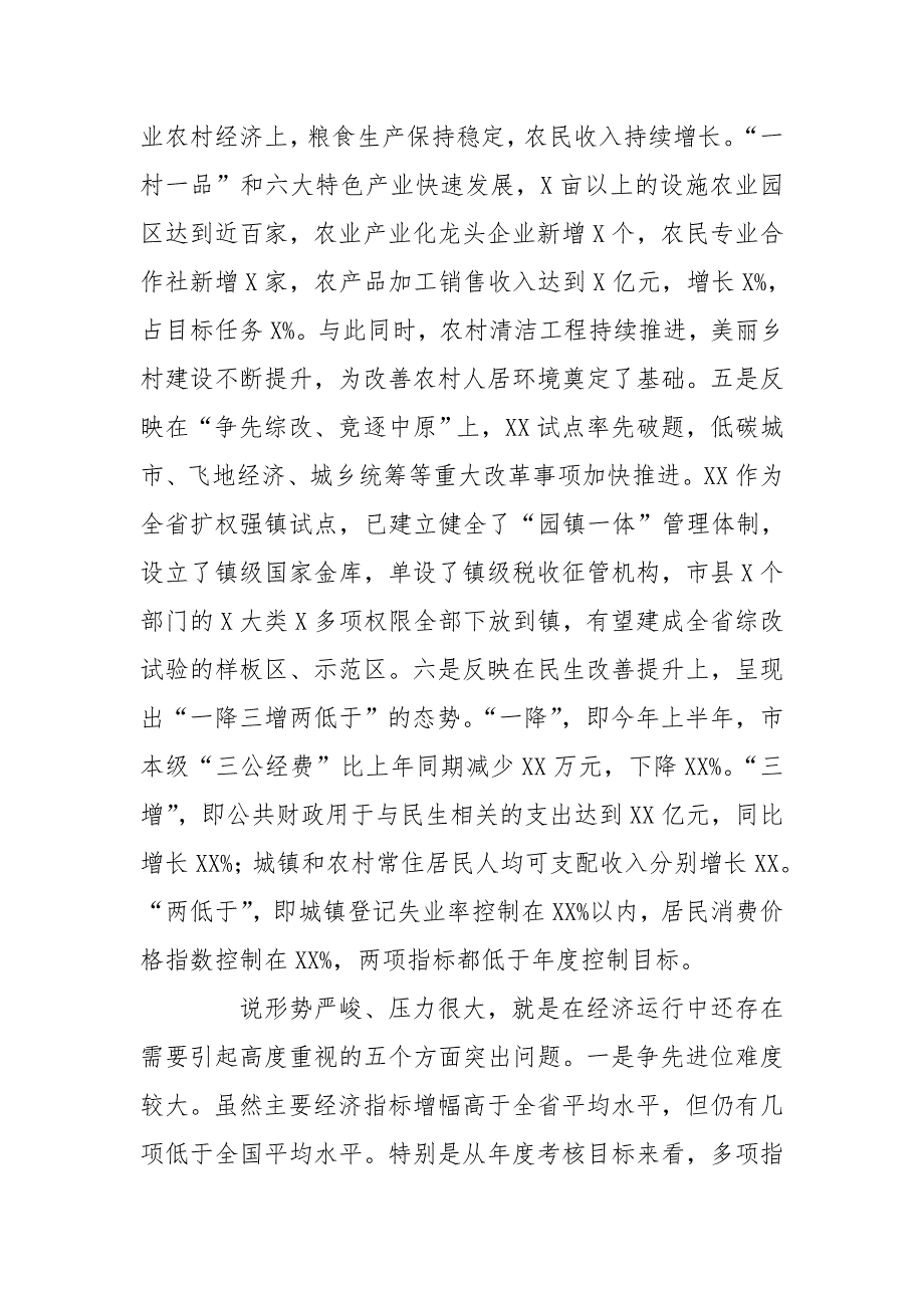 市长在全市2020年上半年经济形势汇报分析会上讲话.doc_第2页