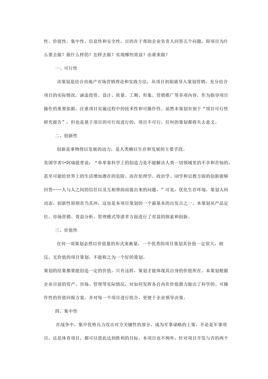 专业市场房地产项目策划.docx_第2页