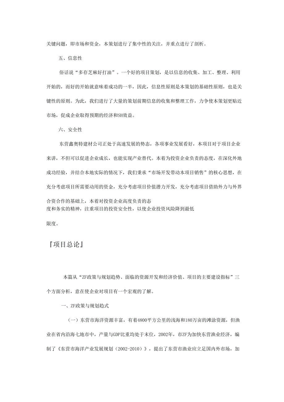 专业市场房地产项目策划.docx_第3页