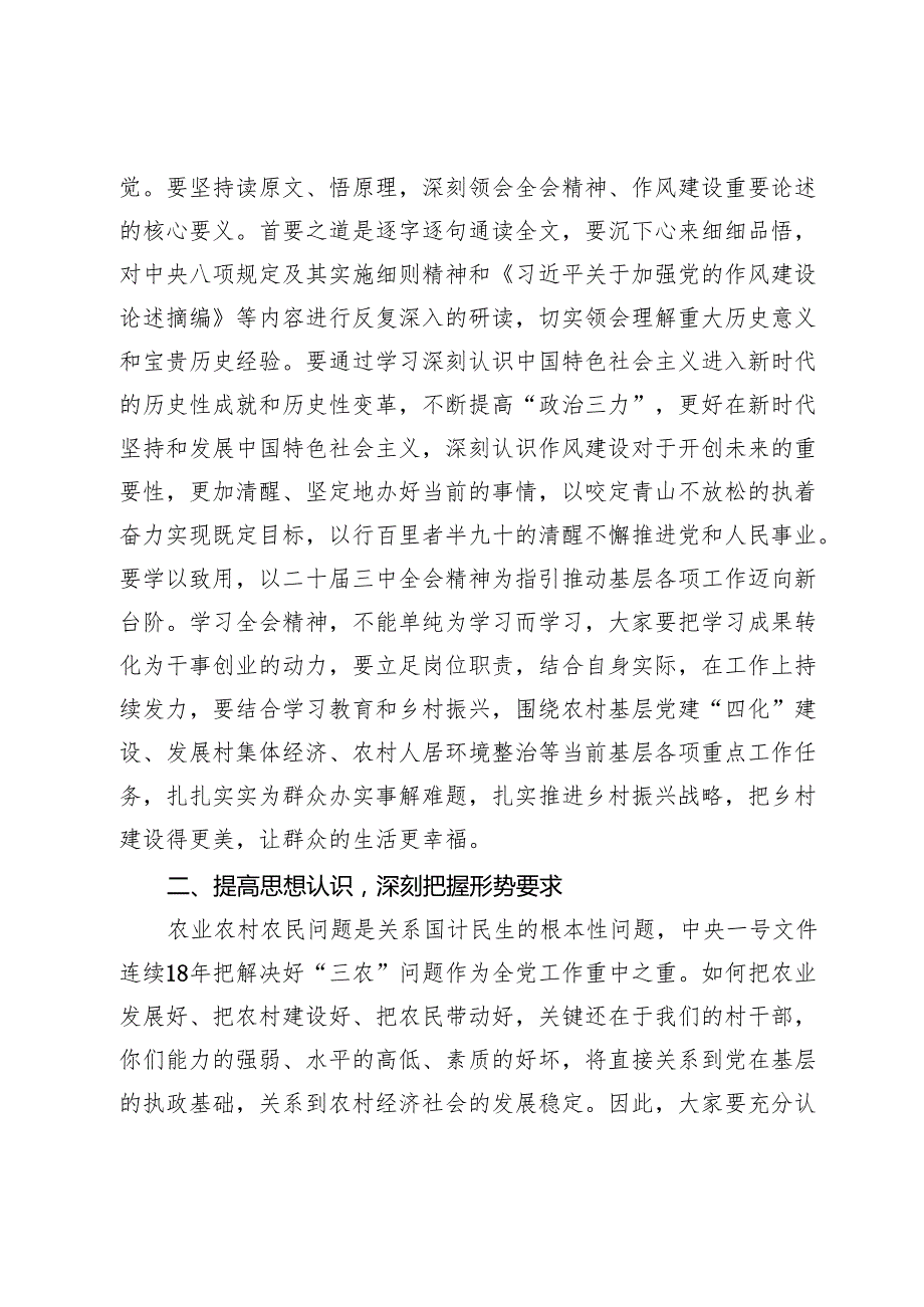 组织部长在村、社区干部培训班的专题党课辅导讲话.docx_第2页