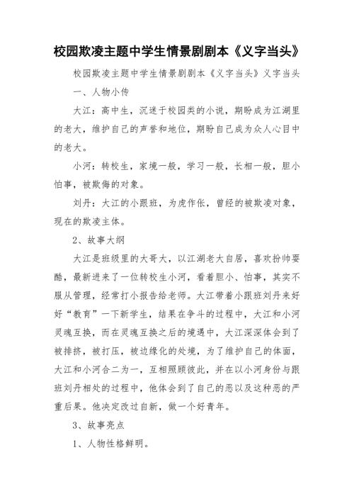 校园欺凌主题中学生情景剧剧本义字当头.doc