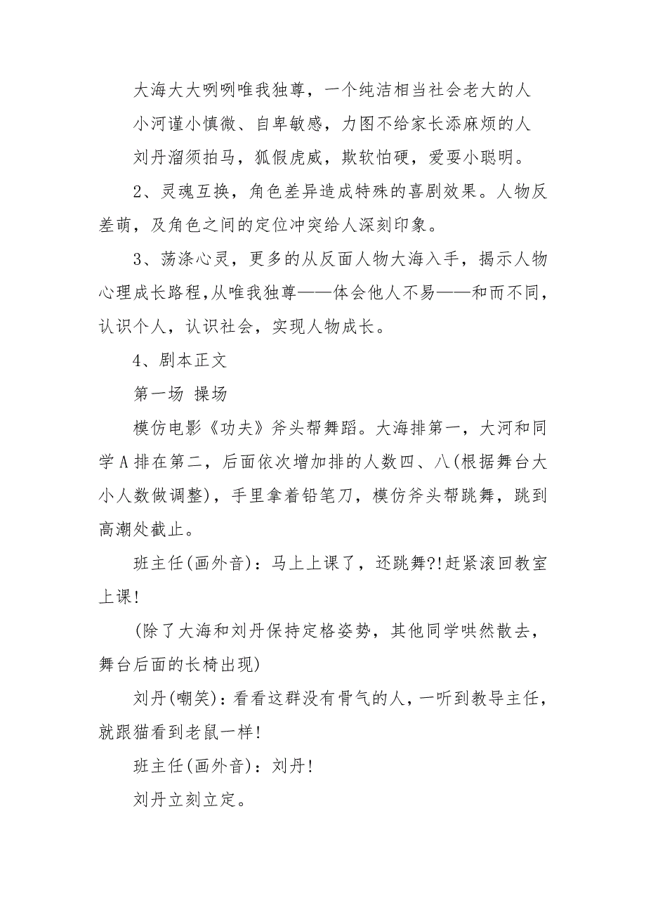 校园欺凌主题中学生情景剧剧本义字当头.doc_第2页