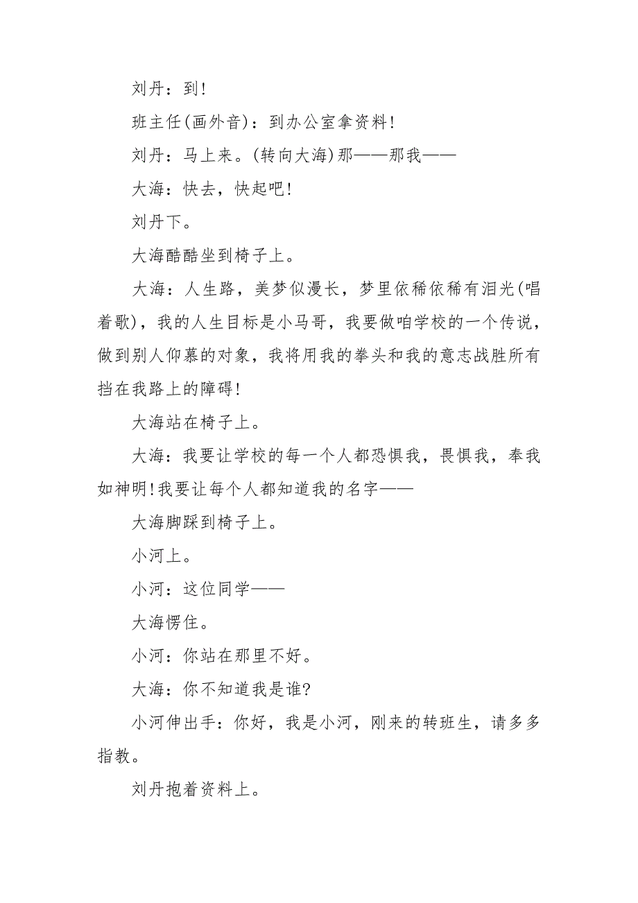 校园欺凌主题中学生情景剧剧本义字当头.doc_第3页