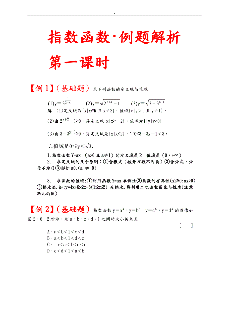 指数函数典型例题详细.doc_第1页