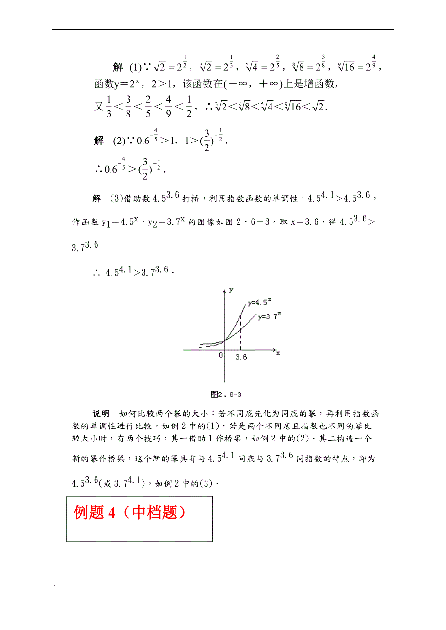 指数函数典型例题详细.doc_第3页