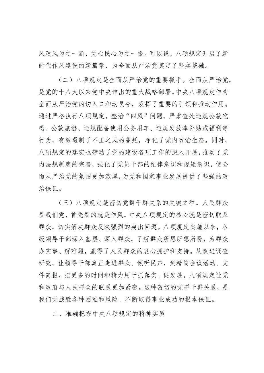 廉政党课：持续深入开展学习教育 推动作风建设不断取得新成效.docx_第2页