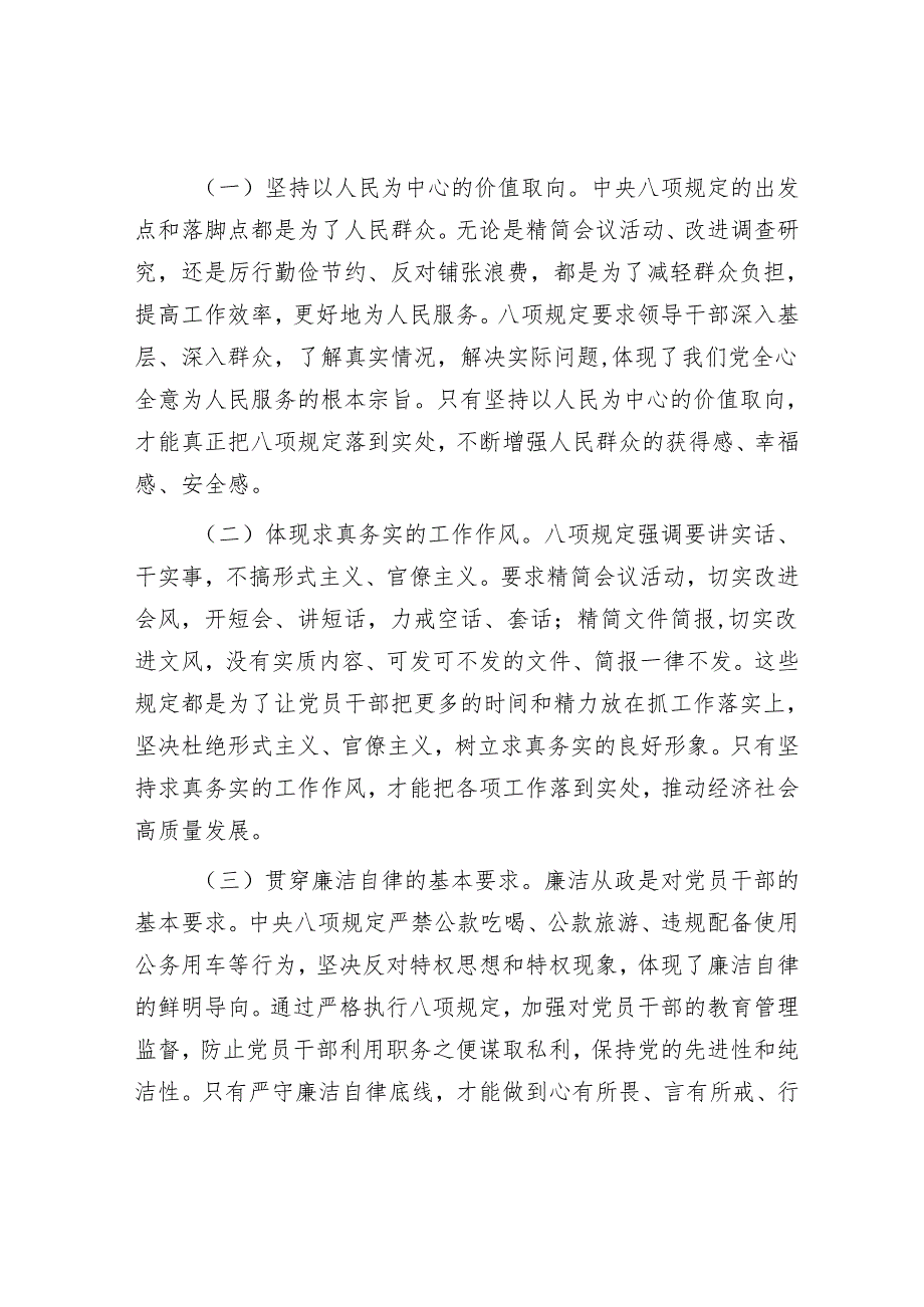 廉政党课：持续深入开展学习教育 推动作风建设不断取得新成效.docx_第3页