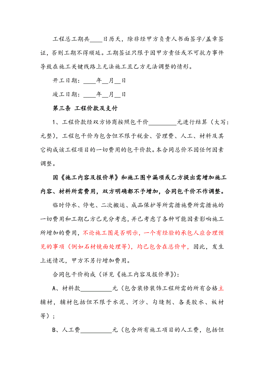 标准合同装修合同总价包干.doc_第2页