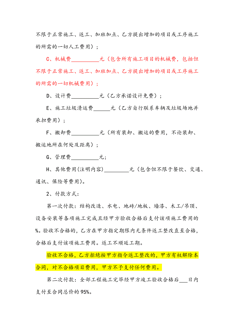 标准合同装修合同总价包干.doc_第3页