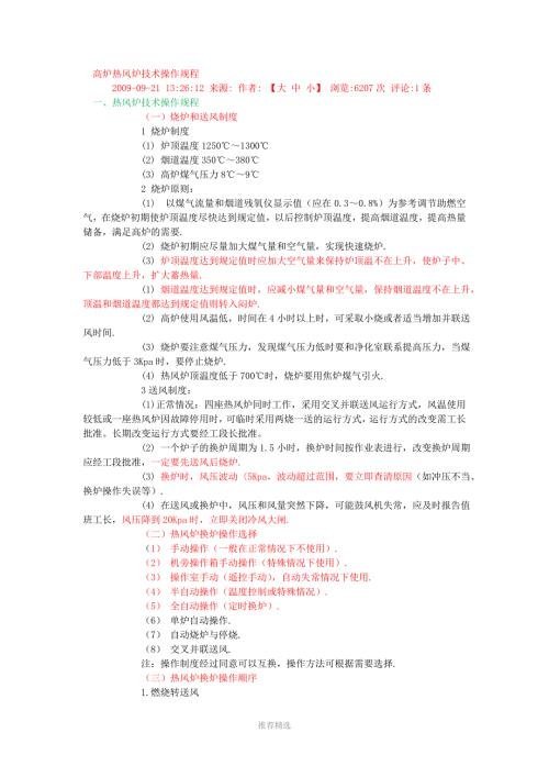 热风炉工艺流程图.doc