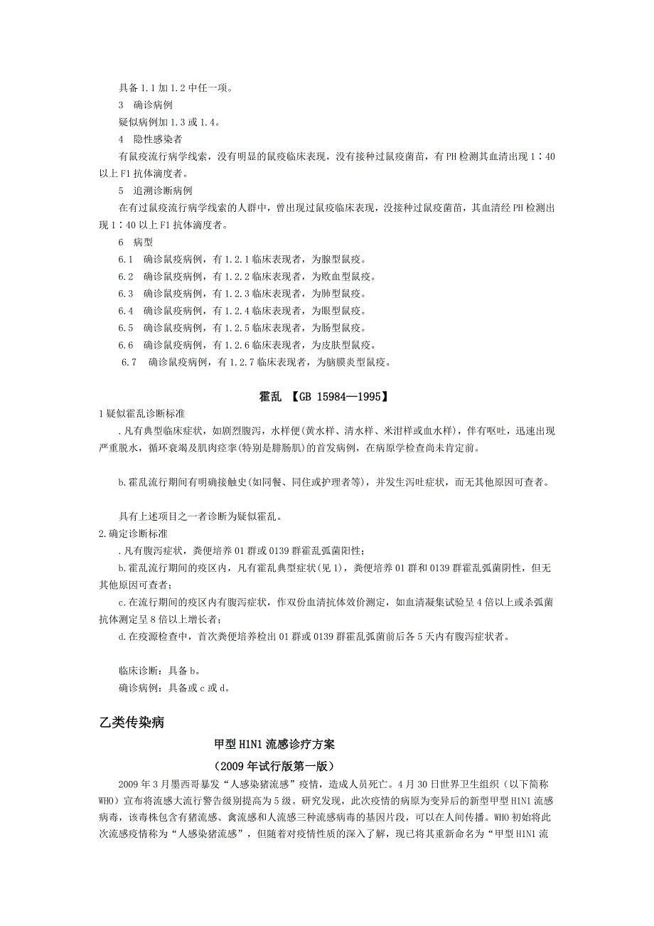 整理版法定传染病诊断标准.doc_第2页