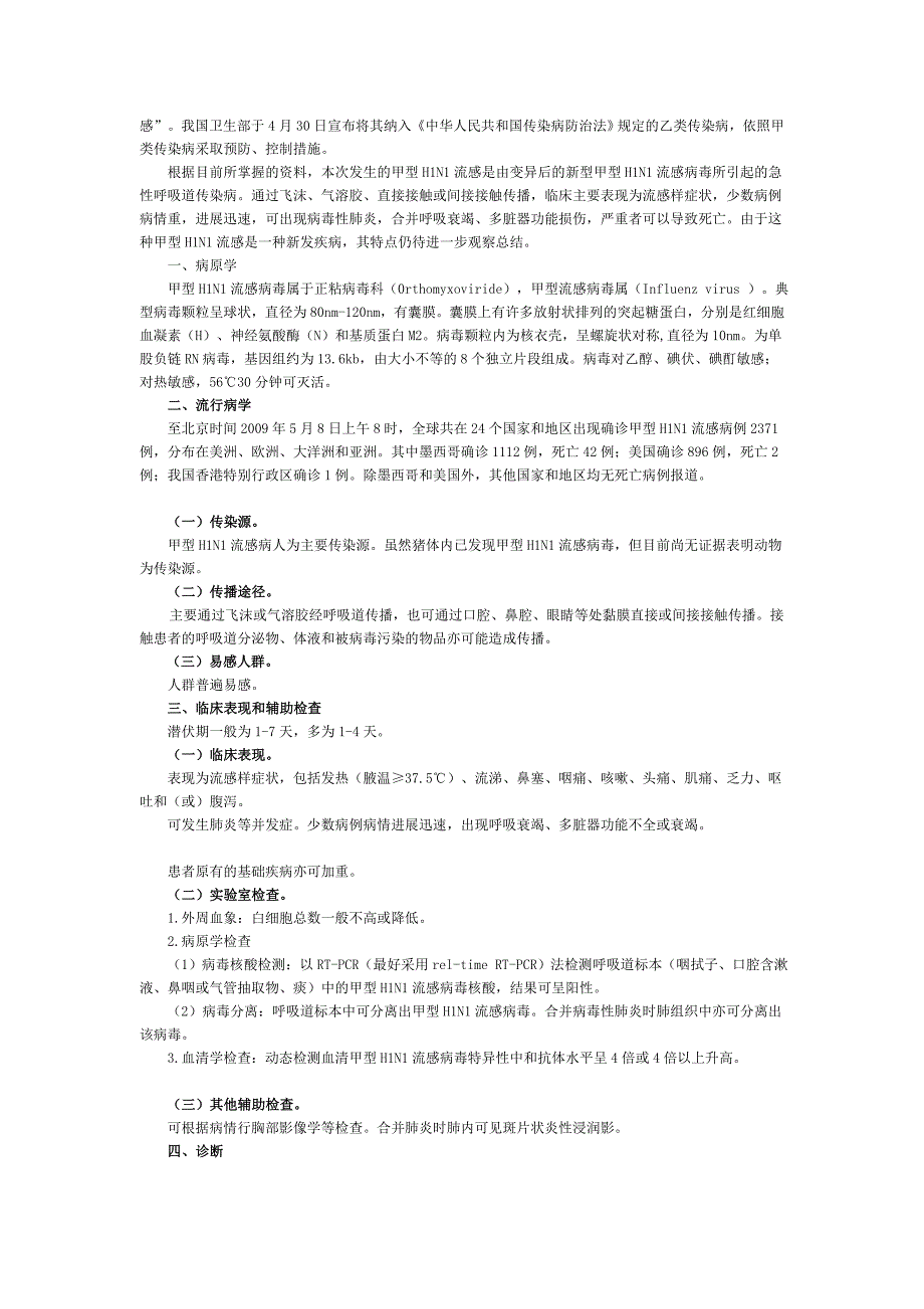 整理版法定传染病诊断标准.doc_第3页
