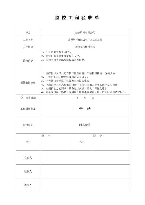 监控工程验收单.doc