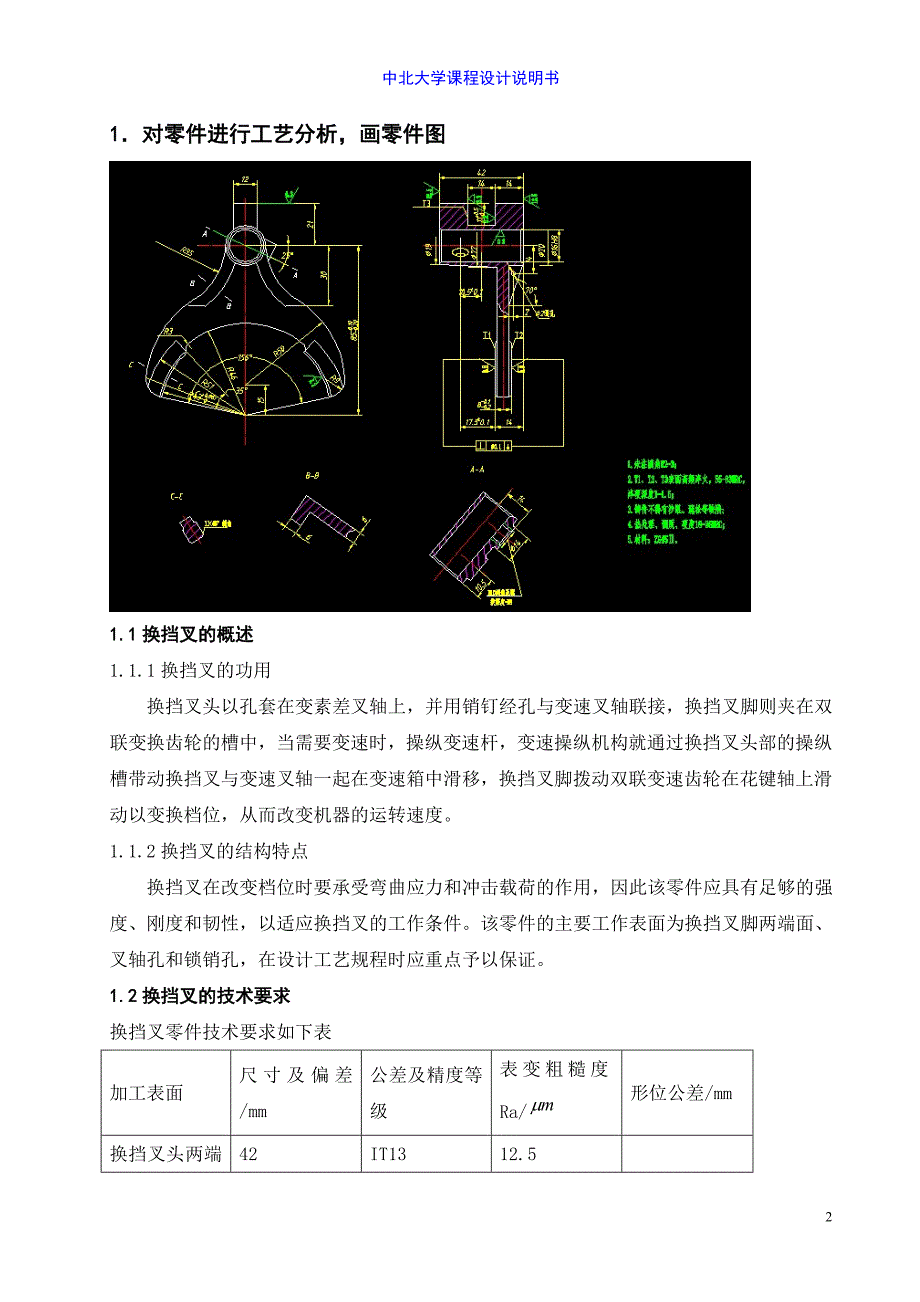 换挡叉说明书.doc_第2页