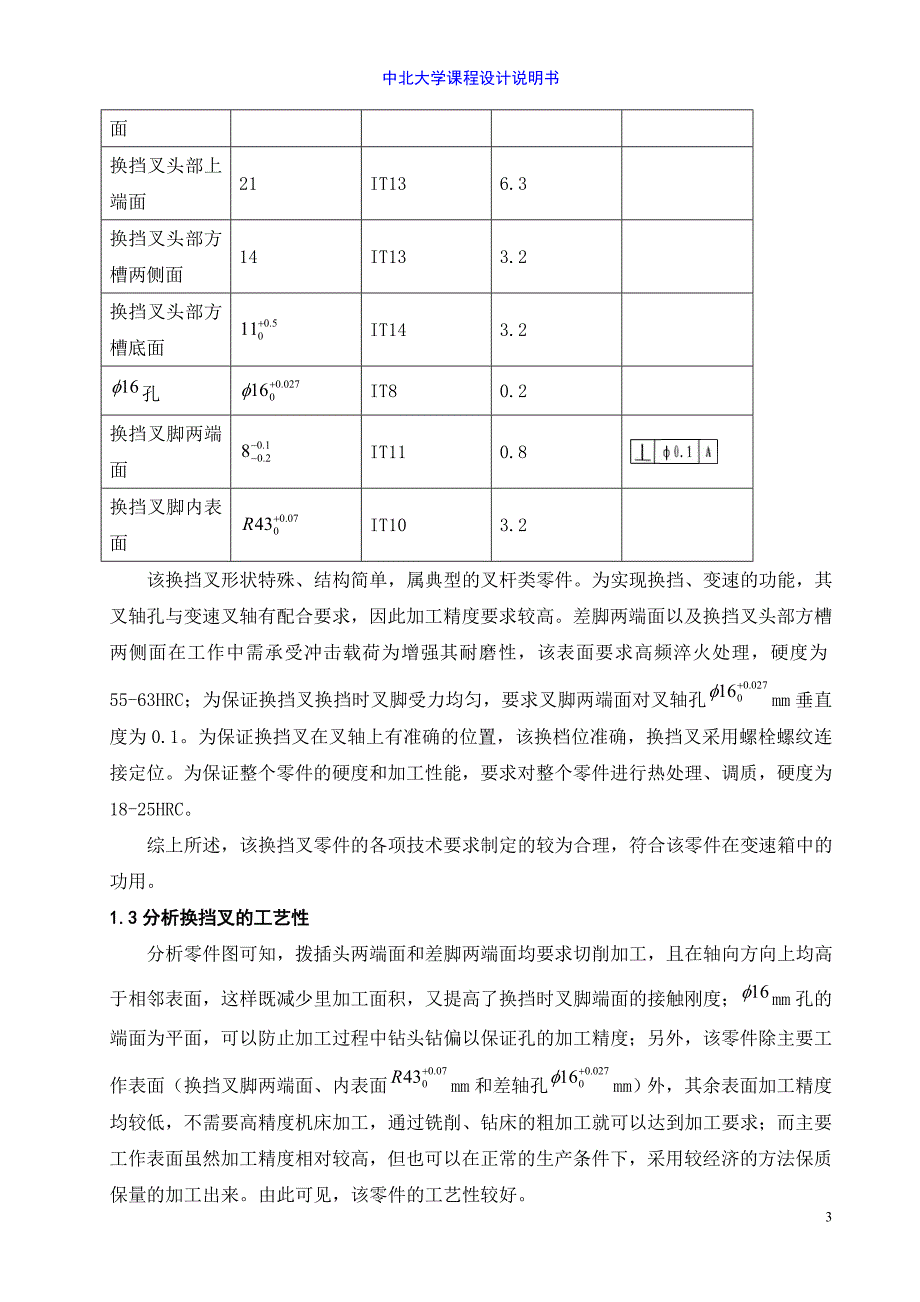 换挡叉说明书.doc_第3页