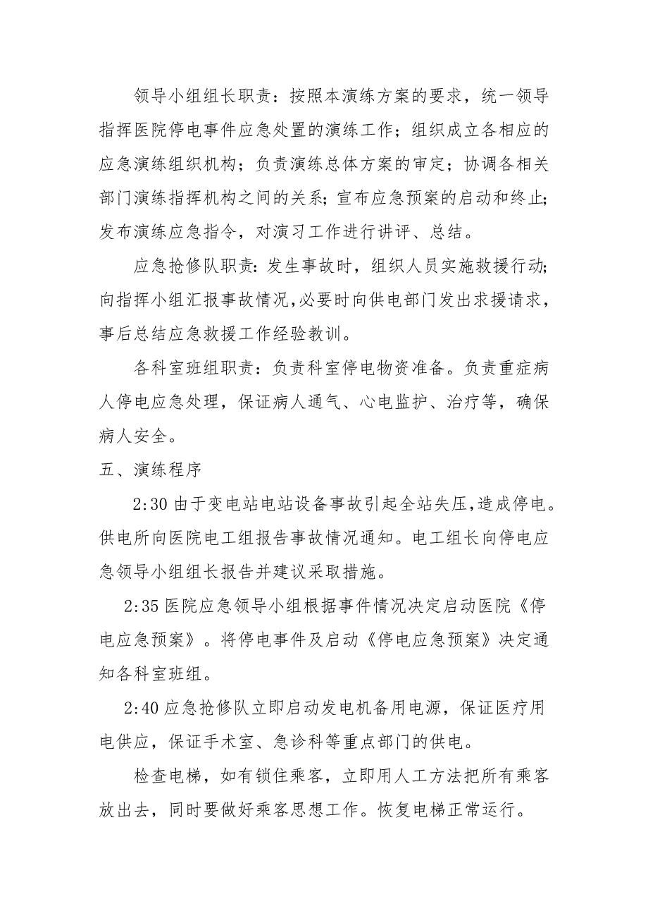 最新医院停电应急预案演练过程方案6.doc_第3页