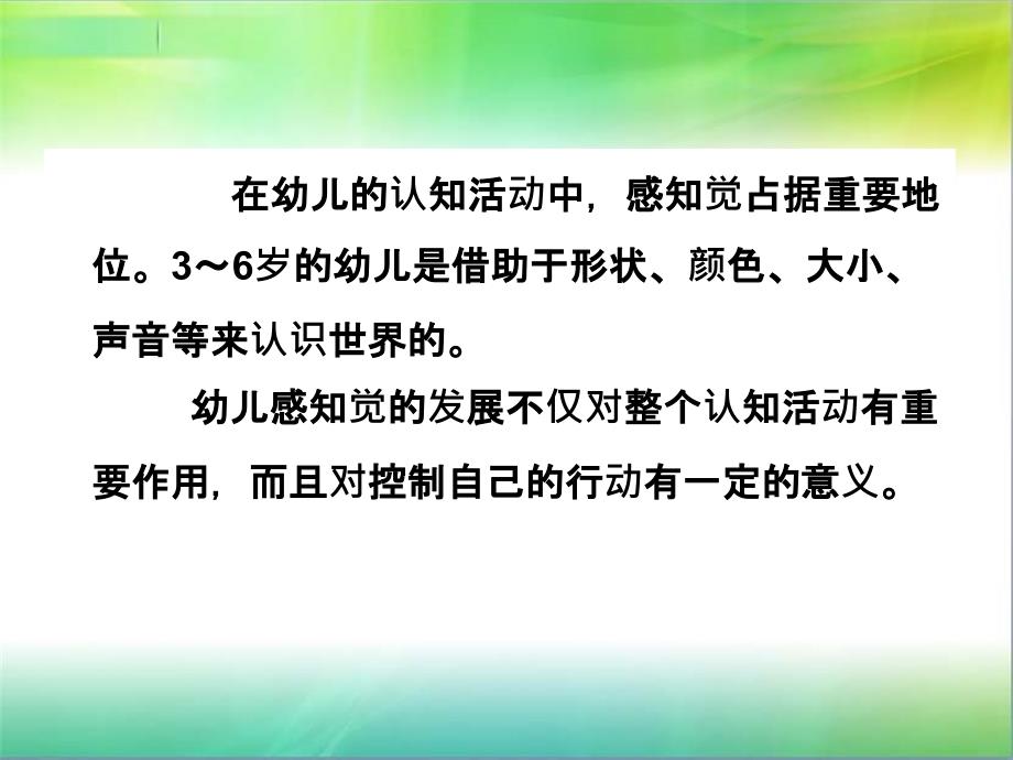 幼儿感知觉的发展.ppt_第3页