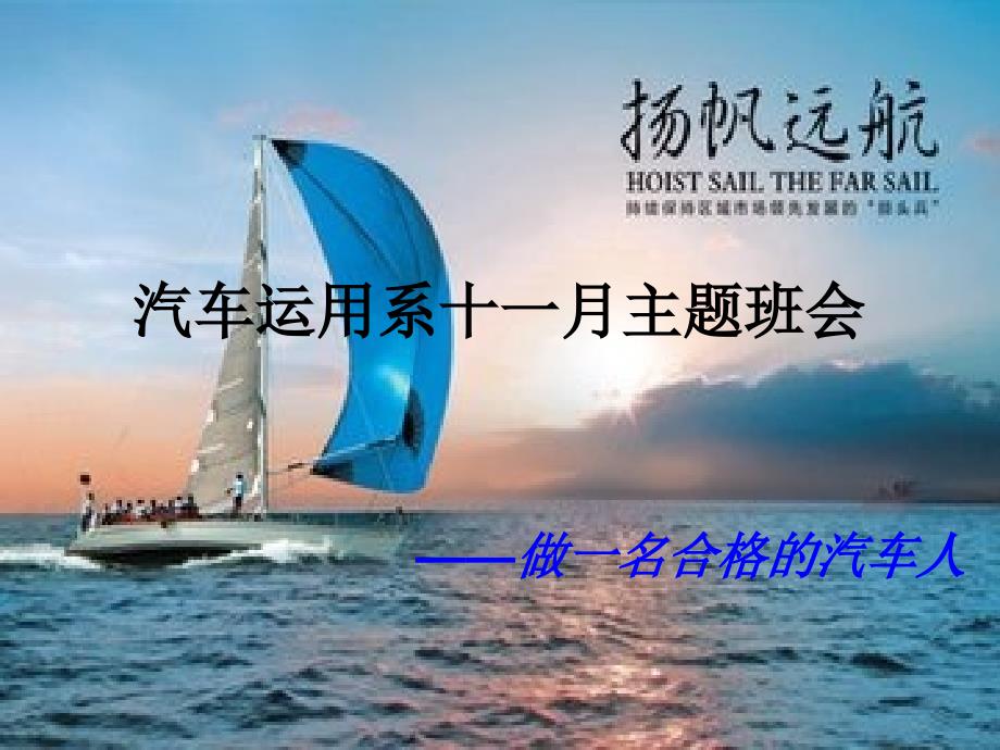 汽修主题班会做个合格的汽车人ppt课件.pptx_第1页