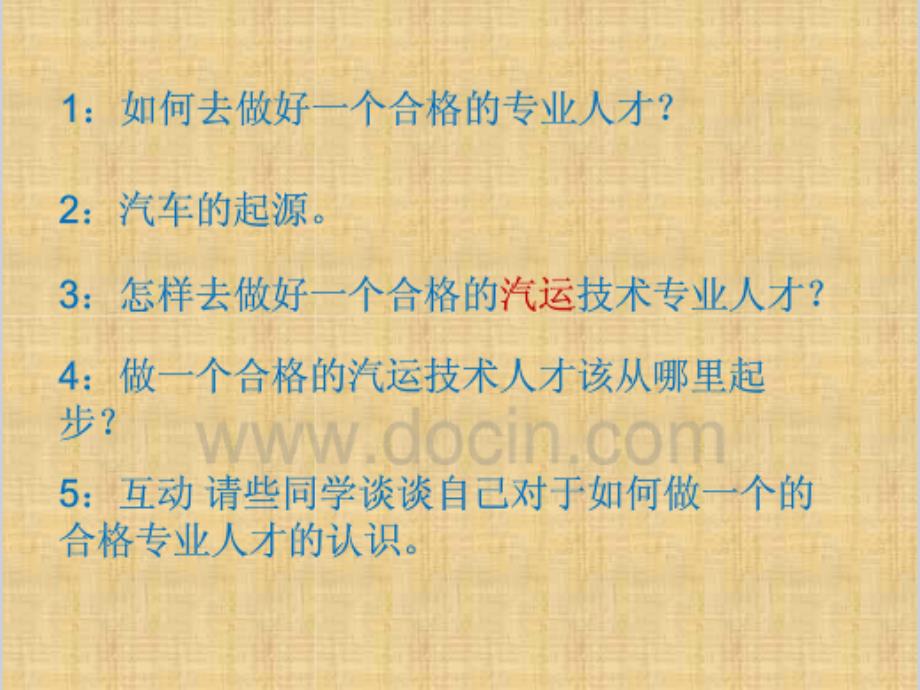 汽修主题班会做个合格的汽车人ppt课件.pptx_第3页