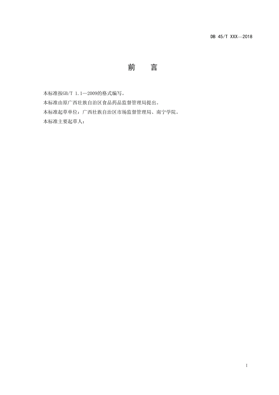 桶装饮用水PC罐清洗消毒卫生规范征求意见稿.doc_第2页