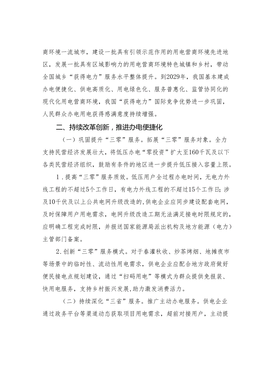 关于深化提升“获得电力”服务水平全面打造现代化用电营商环境的实施方案.docx_第2页
