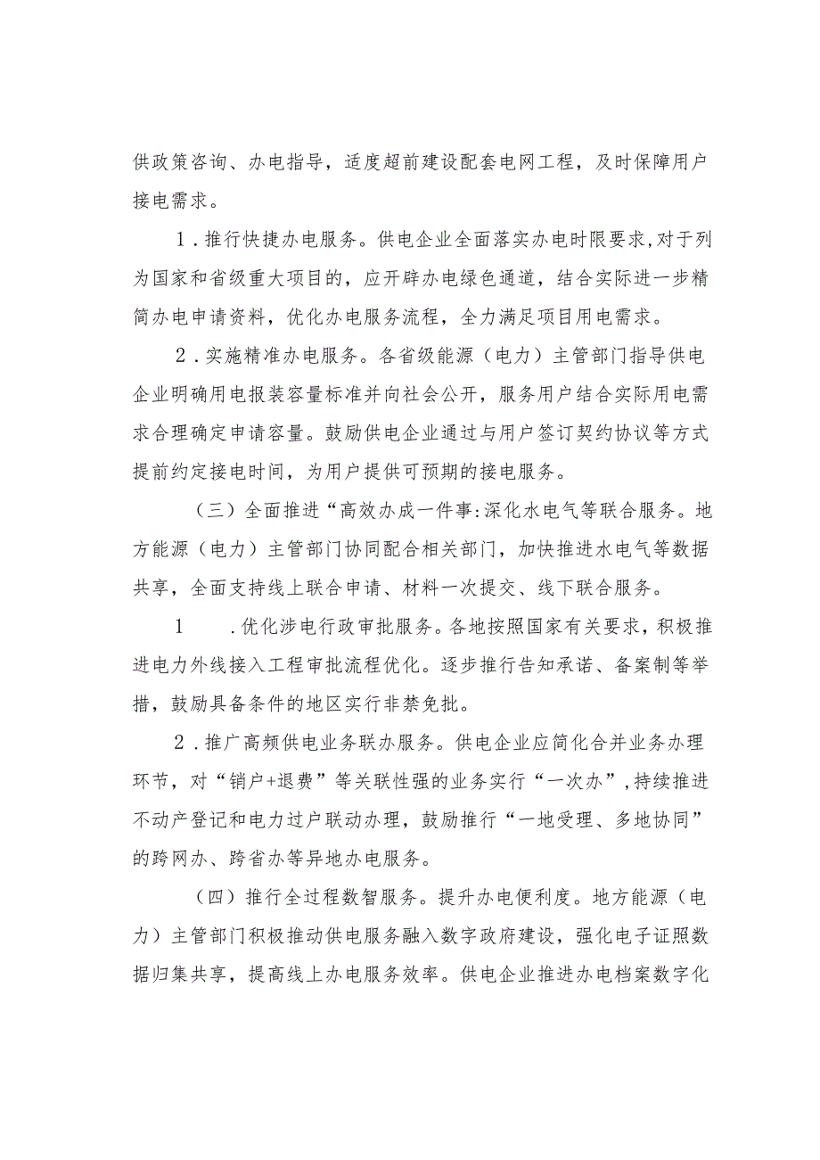 关于深化提升“获得电力”服务水平全面打造现代化用电营商环境的实施方案.docx_第3页
