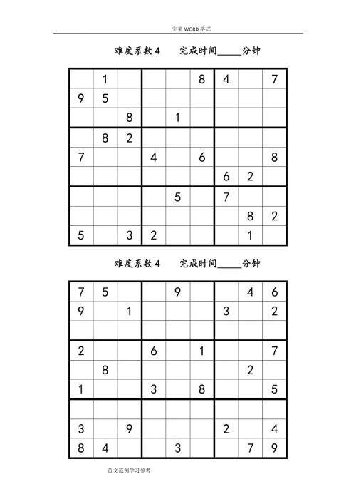 数独题目高级50题后附答案解析.doc