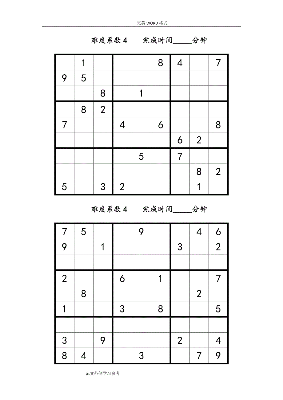 数独题目高级50题后附答案解析.doc_第1页