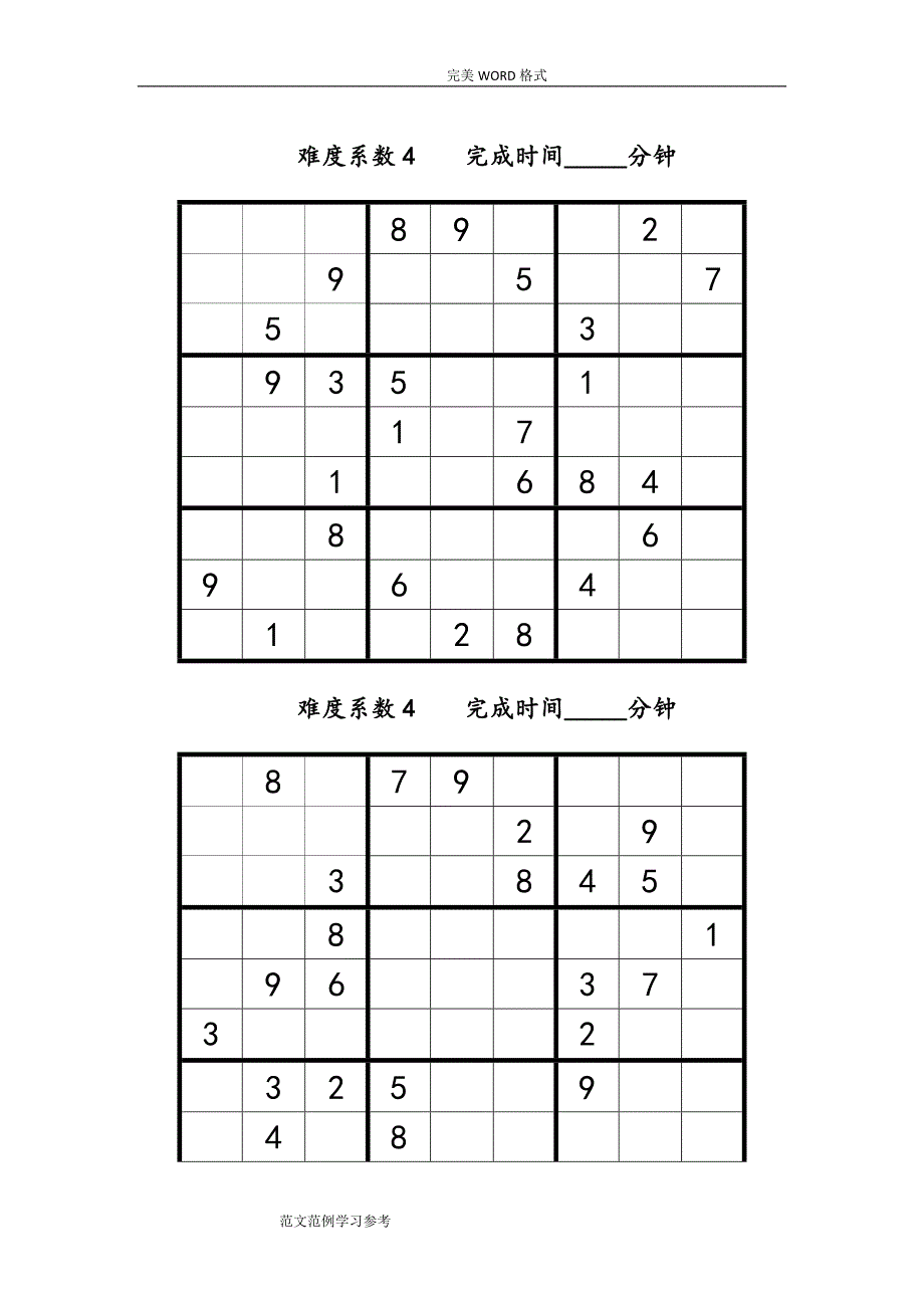 数独题目高级50题后附答案解析.doc_第2页