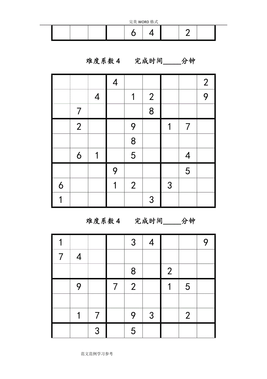 数独题目高级50题后附答案解析.doc_第3页