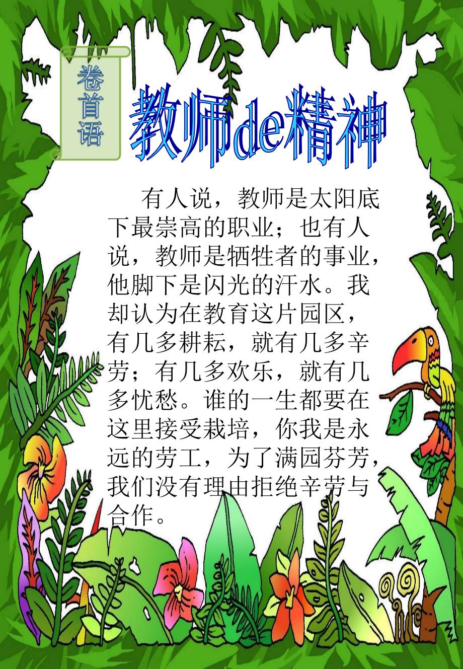 教师个人成长档案模板.ppt_第3页