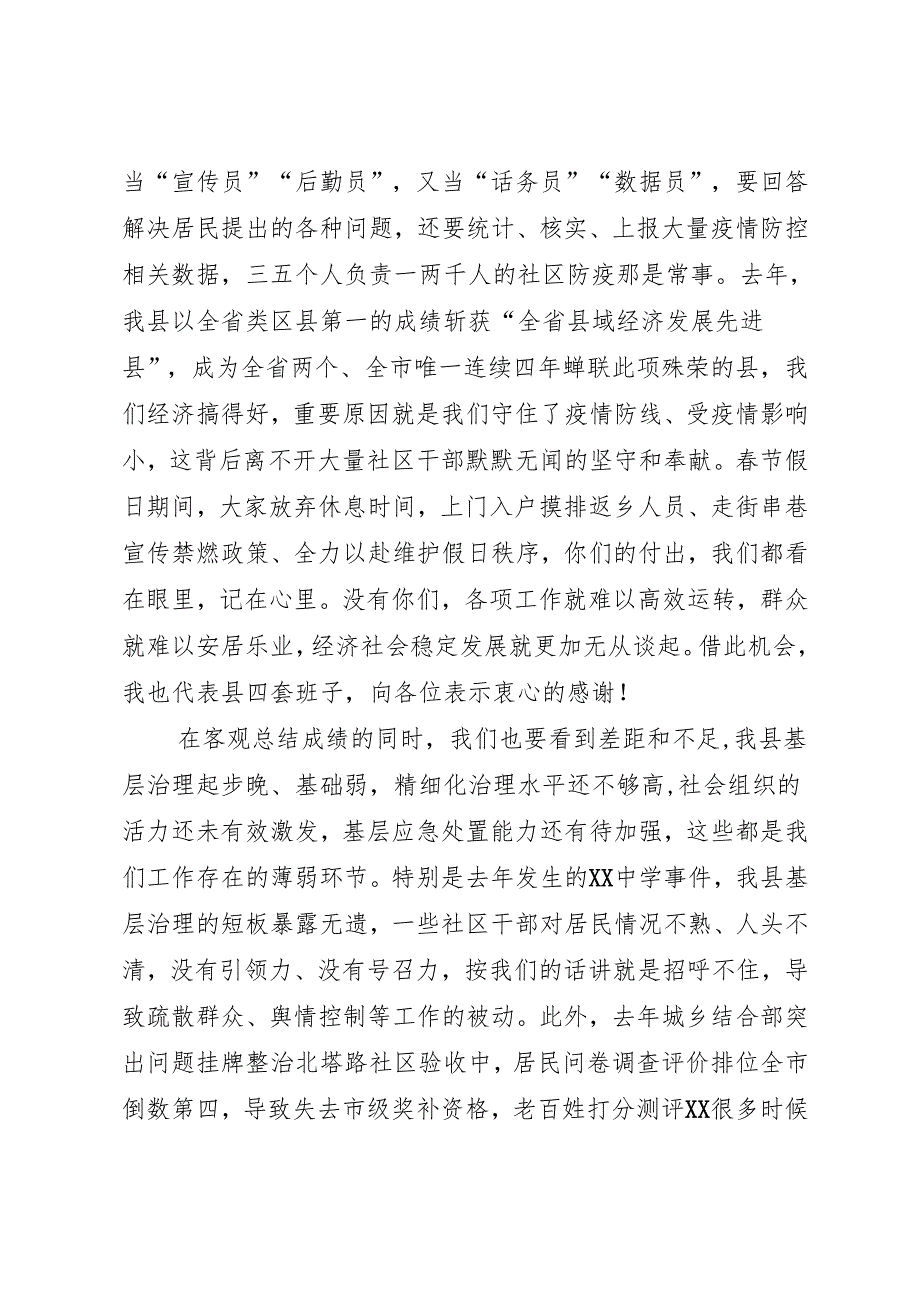 基层治理能力培训会议上的讲话.docx_第2页