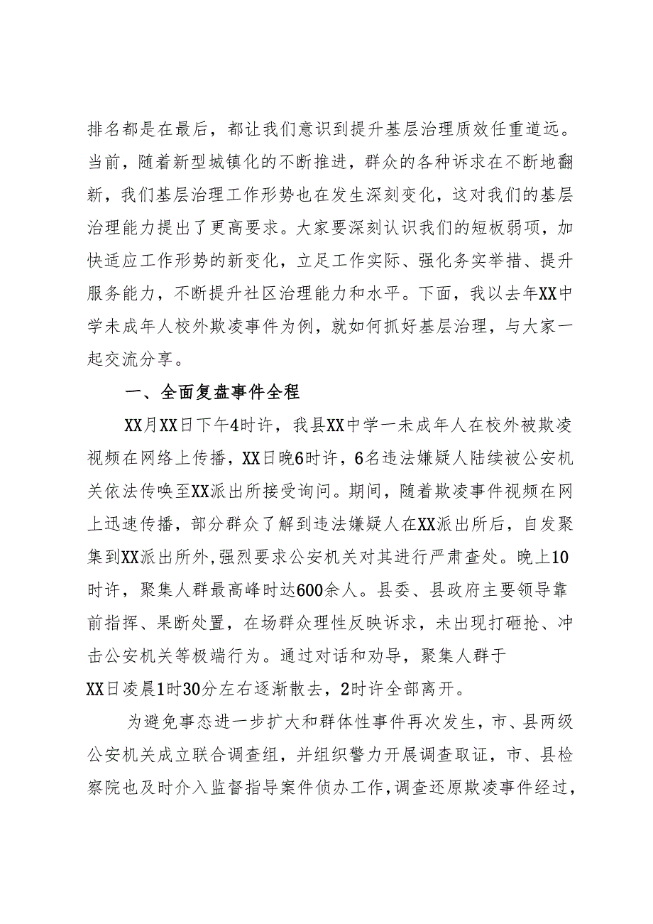基层治理能力培训会议上的讲话.docx_第3页