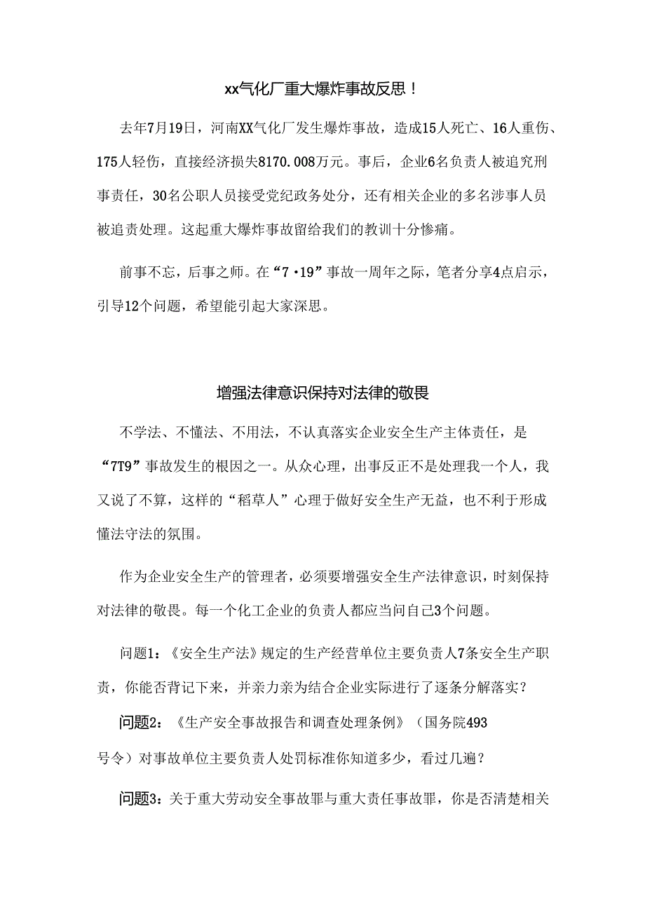 xx气化厂重大爆炸事故反思.docx_第1页