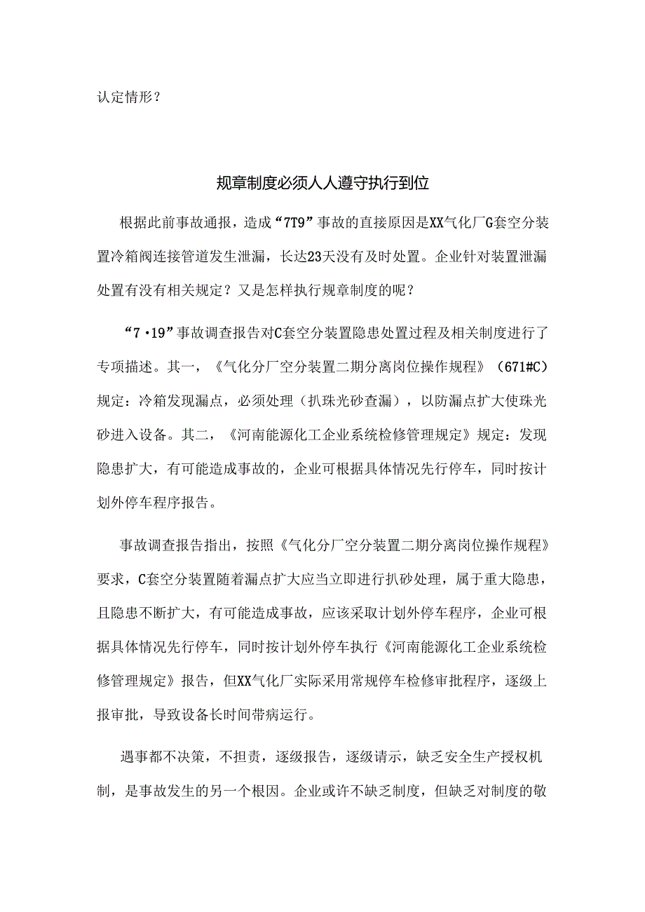 xx气化厂重大爆炸事故反思.docx_第2页