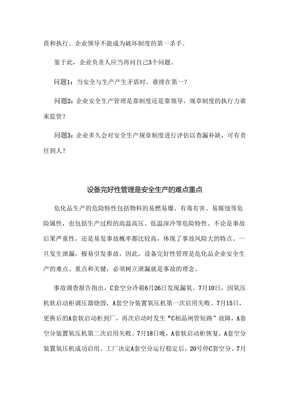 xx气化厂重大爆炸事故反思.docx_第3页