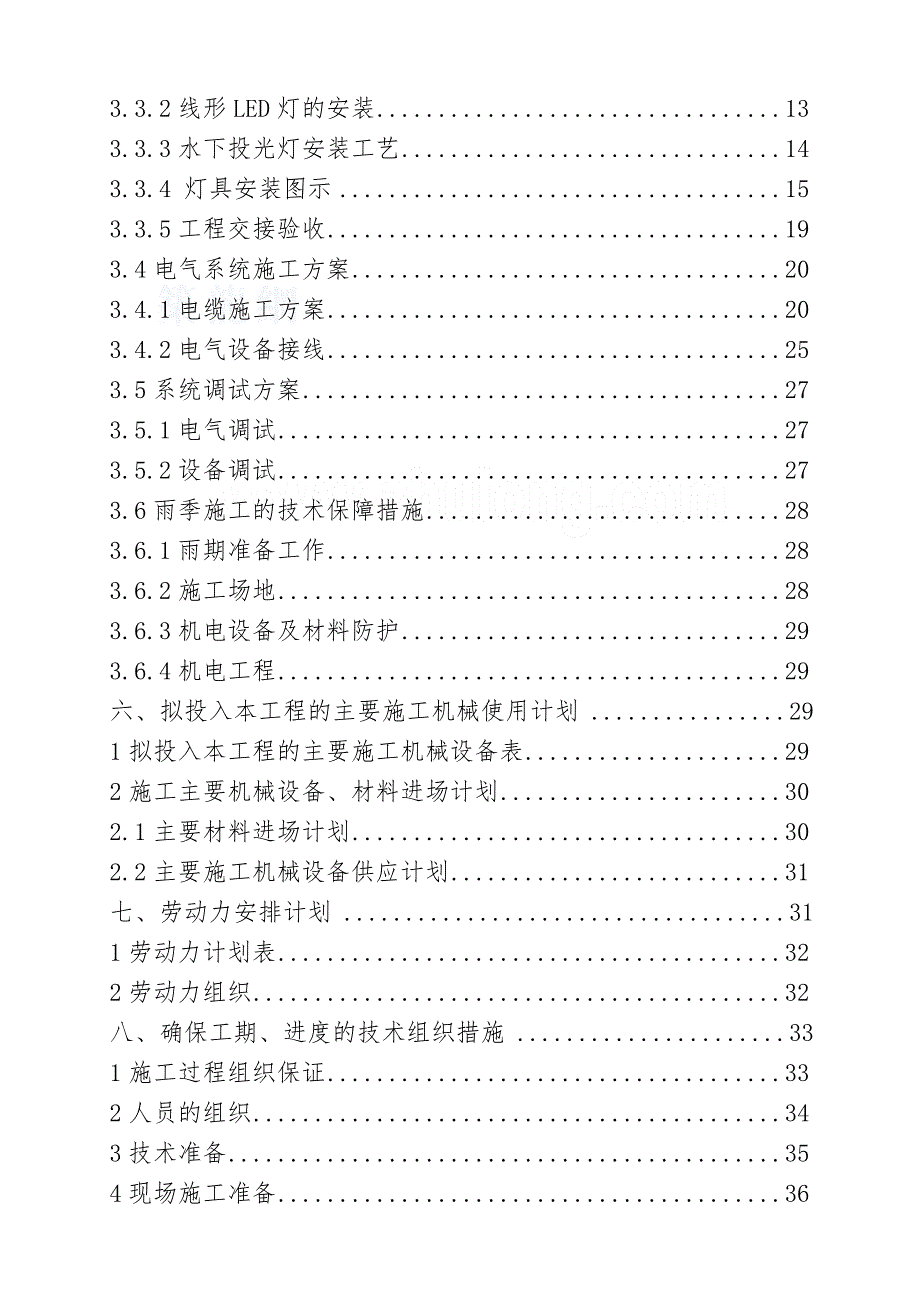 照明安装施工组织设计.doc_第2页