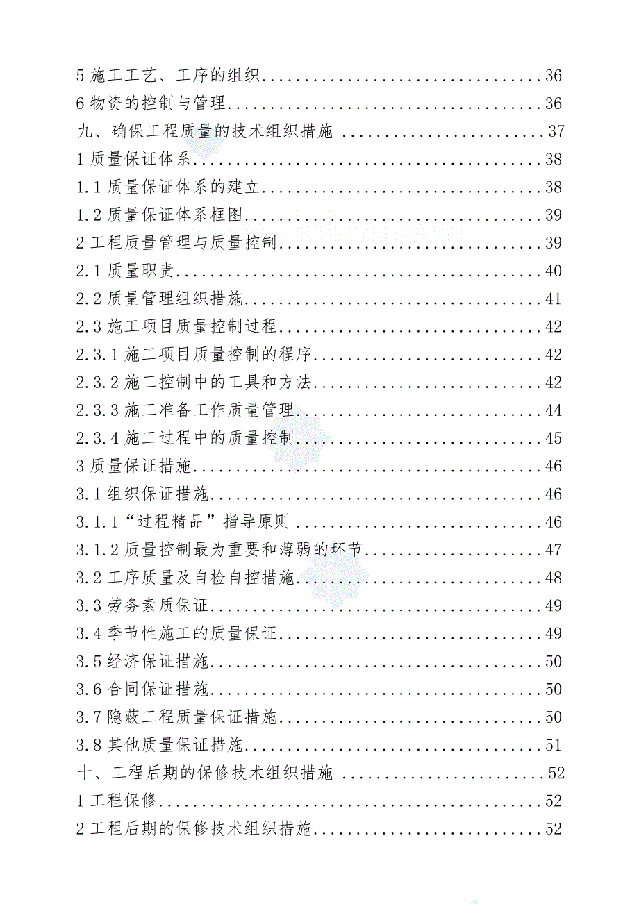 照明安装施工组织设计.doc_第3页
