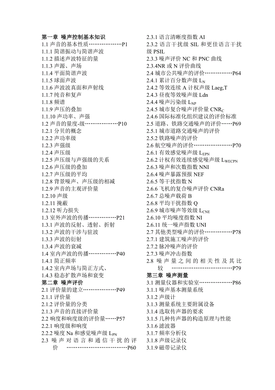 环境工程手册噪声卷目录1.doc_第1页
