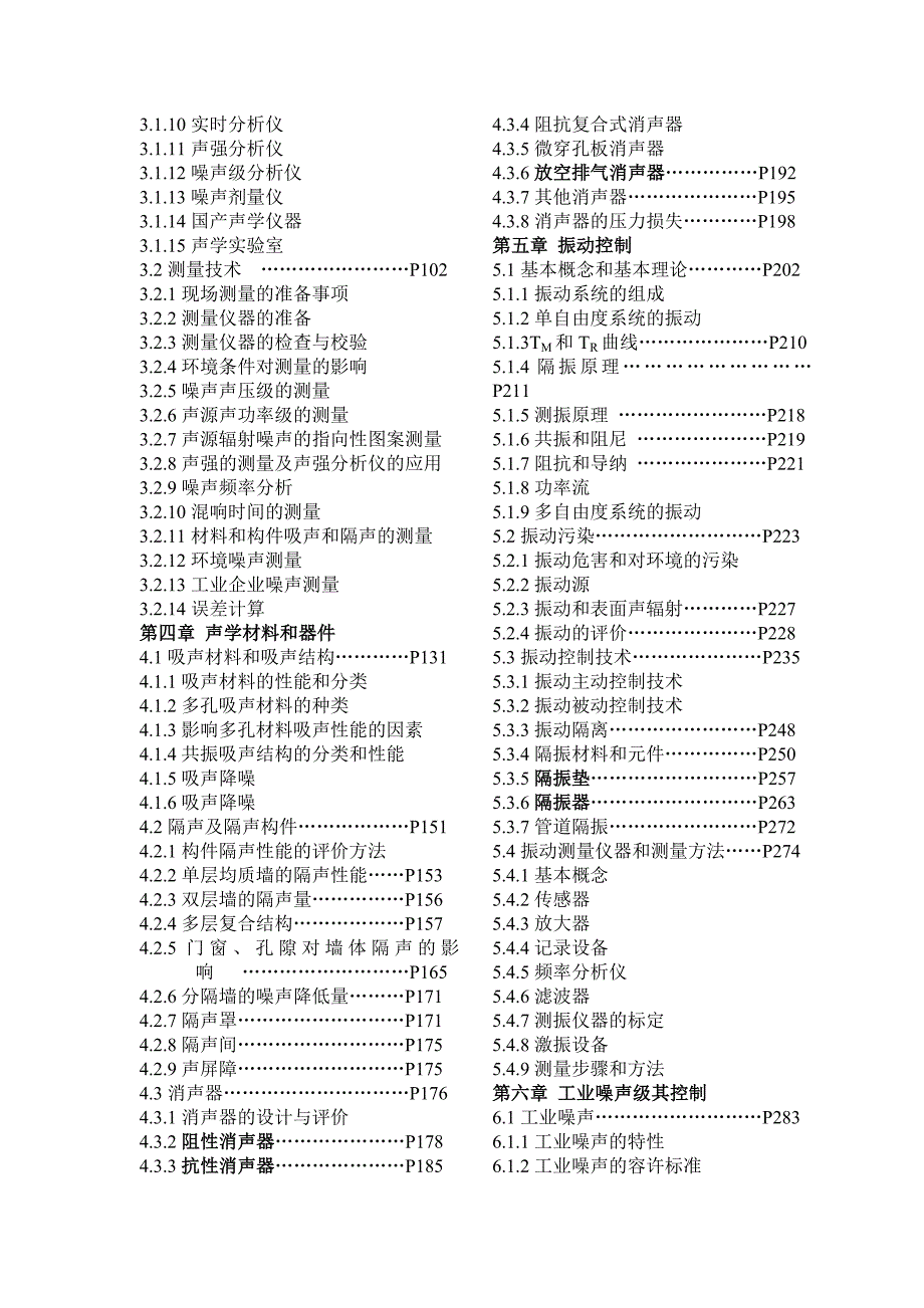 环境工程手册噪声卷目录1.doc_第2页