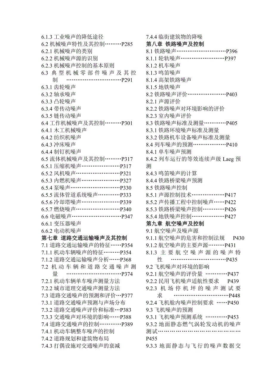 环境工程手册噪声卷目录1.doc_第3页
