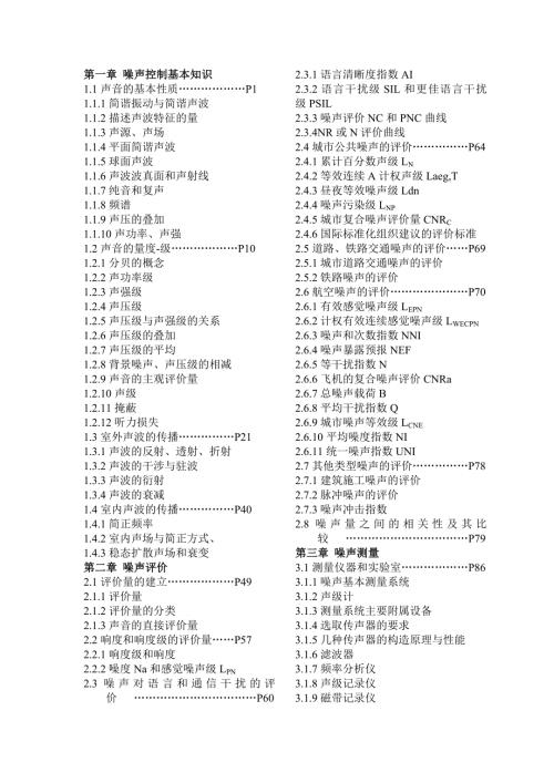 环境工程手册噪声卷目录1.doc