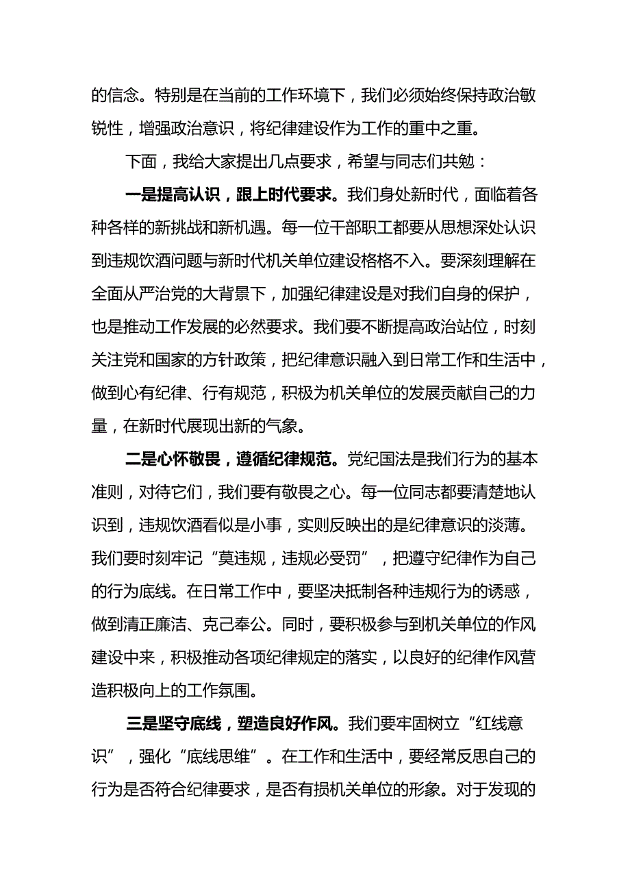 关于集中纠治违规饮酒问题动员讲话.docx_第2页